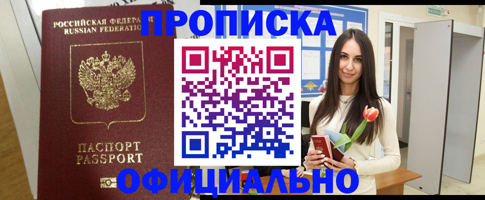 прописка для военкомата в Юрюзани