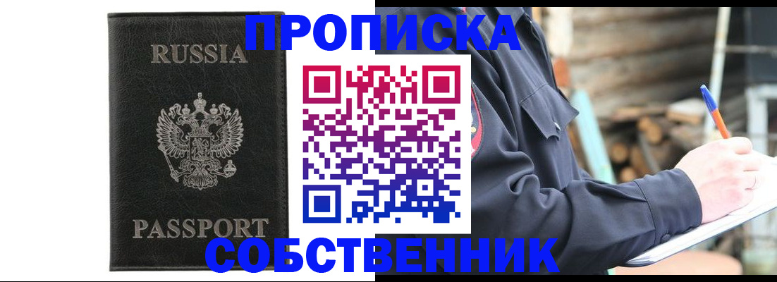 прописка штамп в Юрюзани