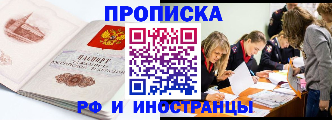 временная регистрация купить в Юрюзани