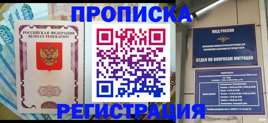 временная регистрация недорого в Юрюзани